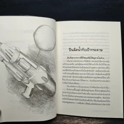เด็กทารกแห่งเมืองหมองหม่น - อดิศร ไพรวัฒนานุพันธ์ รูปที่ 8