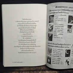 เด็กทารกแห่งเมืองหมองหม่น - อดิศร ไพรวัฒนานุพันธ์ รูปที่ 9