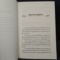 อาเชียส นักรบราชันย์ ภาค กำหนดชะตากรรม - ศิศีระ รูปที่ 7