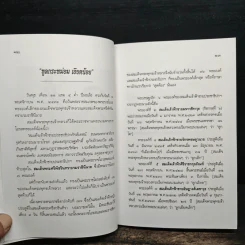ประชาธิปกฯกษัตริย์นักประชาธิปไตย - กันยาบดี รูปที่ 8