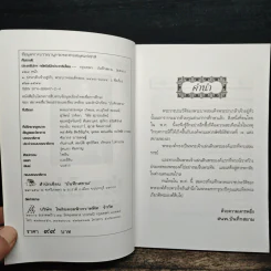 ประชาธิปกฯกษัตริย์นักประชาธิปไตย - กันยาบดี รูปที่ 6