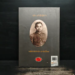 ประชาธิปกฯกษัตริย์นักประชาธิปไตย - กันยาบดี รูปที่ 2