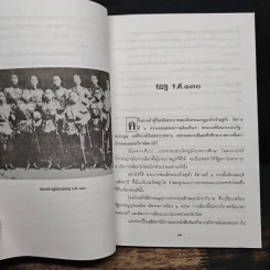 กบฏเมืองสยาม - เพลิง ภูผา รูปที่ 8