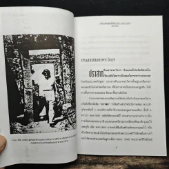 เขาพระวิหาร ระหว่างกัมพูชากับไทย พ.ศ.2501-2505 - ลอง ธารา รูปที่ 8