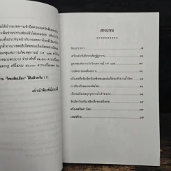 ไทยเสียเมืองในเหตุการณ์ ร.ศ.112 - เพลิง ภูผา รูปที่ 7