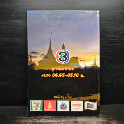 ระเบียงบุญ ธรรมะครบสาระสำหรับคนชอบบุญ รูปที่ 2