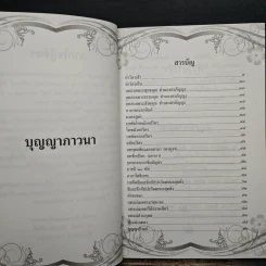 ระเบียงบุญ ธรรมะครบสาระสำหรับคนชอบบุญ รูปที่ 6