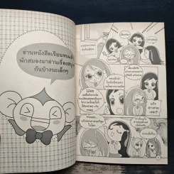 เกิร์ลลี่แก๊ง Comic ตอน คู่แข่งของคริสติน รูปที่ 6