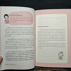 ฉลาดรู้ อารมณ์จิตใจ ลูกรัก รูปที่ 9