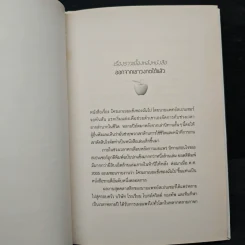 Out of the Maze ออกจากเขาวงกตได้แล้ว - Spencer Johnson รูปที่ 8