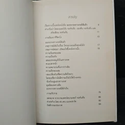 Out of the Maze ออกจากเขาวงกตได้แล้ว - Spencer Johnson รูปที่ 7