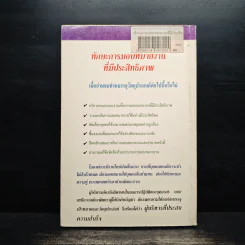 ทักษะการมอบหมายงานที่มีประสิทธิภาพ - ประชุม โพธิกุล รูปที่ 2