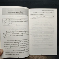 ทักษะการมอบหมายงานที่มีประสิทธิภาพ - ประชุม โพธิกุล รูปที่ 9
