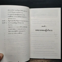 ทักษะการมอบหมายงานที่มีประสิทธิภาพ - ประชุม โพธิกุล รูปที่ 8