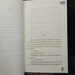 รักอลเวงของยายนักเลงกับนายเซ่อซ่า - อชิค รูปที่ 7