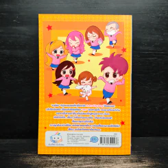 เกิร์ลลี่แก๊ง Comic เล่ม 8 ตอน นายโฮมผู้น่าสงสาร รูปที่ 2