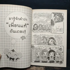 เกิร์ลลี่แก๊ง เล่ม 9 ตอน เพื่อนใหม่ของไอโกะ รูปที่ 6