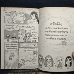 เกิร์ลลี่แก๊ง เล่ม 9 ตอน เพื่อนใหม่ของไอโกะ รูปที่ 8
