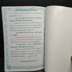 บันทึกของหัวใจ - แอน รูปที่ 8