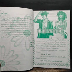บันทึกของหัวใจ - แอน รูปที่ 7