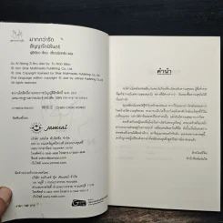 สัญญารักนิรันดร์ - ฟู่ซีเฉียว รูปที่ 6