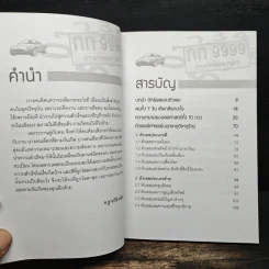 เลือกรถให้ร่ำรวย - ฐาปนีย์ อตีตา รูปที่ 6