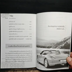 เลือกรถให้ร่ำรวย - ฐาปนีย์ อตีตา รูปที่ 9