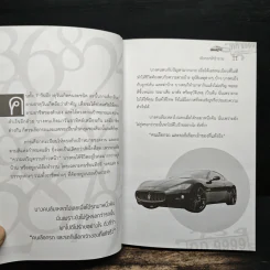 เลือกรถให้ร่ำรวย - ฐาปนีย์ อตีตา รูปที่ 8