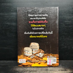 เปลี่ยนซะถ้าอยากรวย - อภิรดี สนธิชัย รูปที่ 2