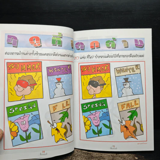 เกมลับสมอง ปีที่ 14 ฉบับที่ 323 ม.ค.2548 รูปที่ 8