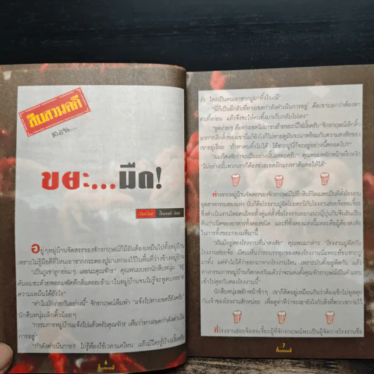 เกมลับสมอง ปีที่ 14 ฉบับที่ 323 ม.ค.2548 รูปที่ 7