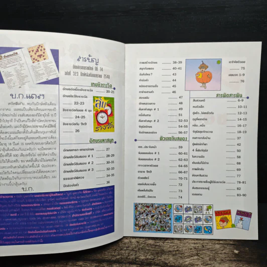 เกมลับสมอง ปีที่ 14 ฉบับที่ 323 ม.ค.2548 รูปที่ 6