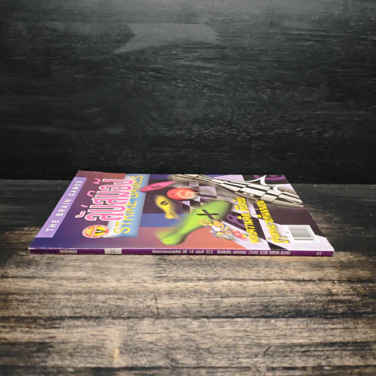 เกมลับสมอง ปีที่ 14 ฉบับที่ 323 ม.ค.2548 รูปที่ 3