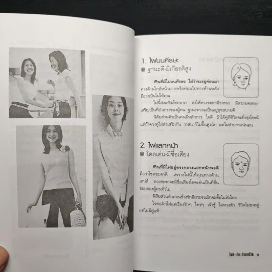 ไฝดี-ร้าย ทำนายชีวิต - ไชยา บุญพิทักษ์ รูปที่ 9