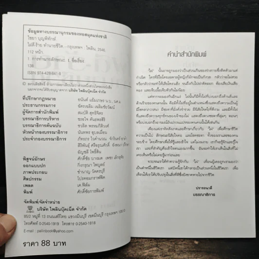 ไฝดี-ร้าย ทำนายชีวิต - ไชยา บุญพิทักษ์ รูปที่ 6