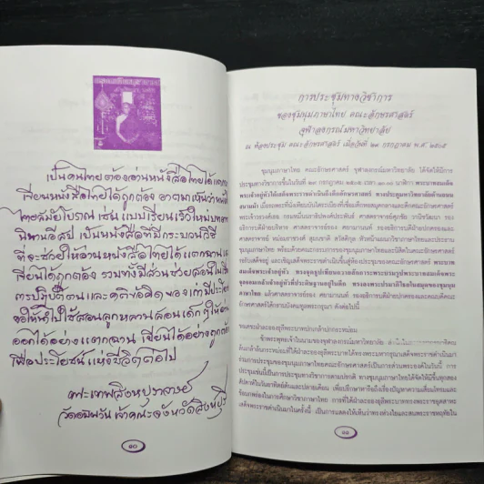 ไทย : ไท เนื่องในโอกาส วันภาษาไทยแห่งชาติ รูปที่ 8
