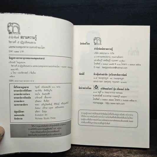 รัชกาลที่ 5 ปฏิรูปสังคมสยาม และหมายเหตุมรดกความทรงจำของโลก - เกริกฤทธี ไทคูนธนภพ รูปที่ 6