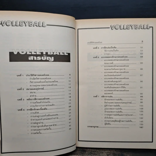 หนังสือ วอลเลย์บอล Sports รวมกฎ กติกา และพื้นฐานการเล่น รูปที่ 7