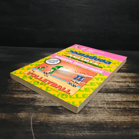 หนังสือ วอลเลย์บอล Sports รวมกฎ กติกา และพื้นฐานการเล่น รูปที่ 4