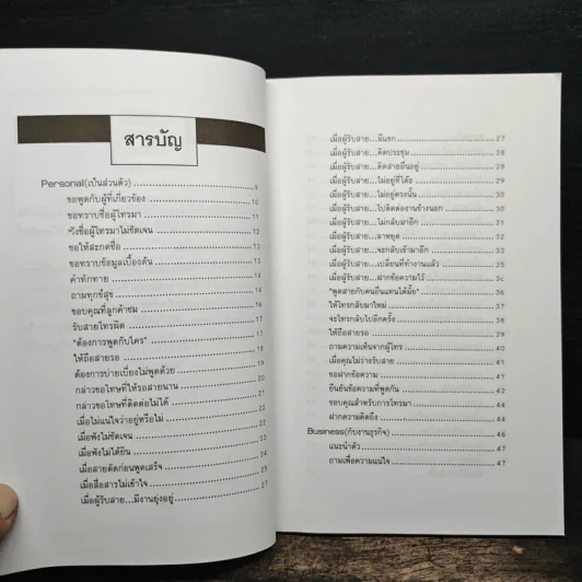 พูดภาษาอังกฤษให้ฝรั่งเข้าใจ รูปที่ 7