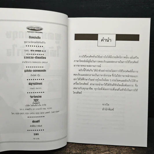 พูดภาษาอังกฤษให้ฝรั่งเข้าใจ รูปที่ 6