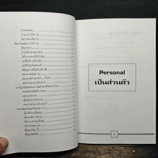 พูดภาษาอังกฤษให้ฝรั่งเข้าใจ รูปที่ 9