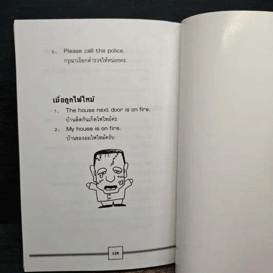 พูดภาษาอังกฤษให้ฝรั่งเข้าใจ รูปที่ 10