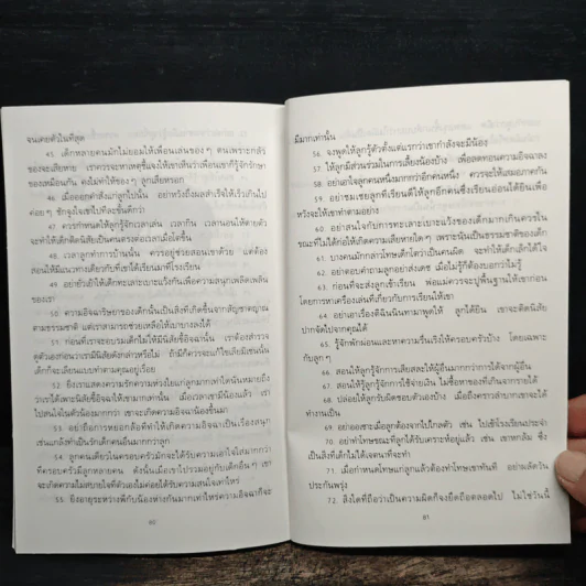 ปราบลูกตัวแสบ จิตวิทยาการเรียนรู้จิตใจลูก - วรรณรัตน์ รูปที่ 9