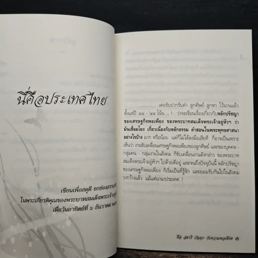 ศีล สมาธิ ปัญญา กับความพอเพียง - พระหลวงพ่อสุธีร์ ชาคโร รูปที่ 8