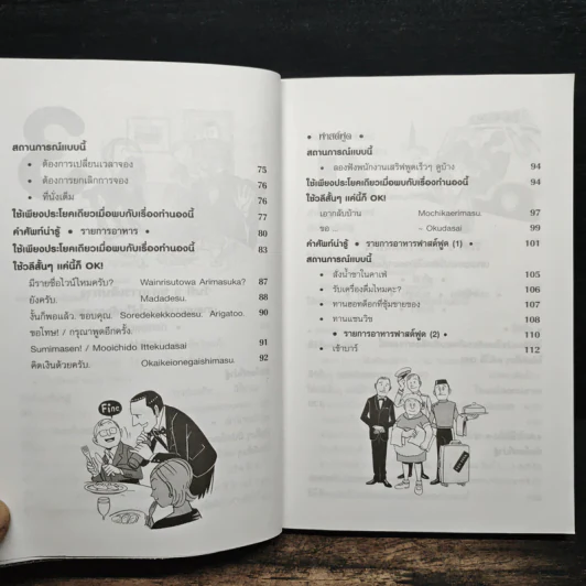 สนทนาภาษาญี่ปุ่น ฉบับท่องเที่ยว - พนิดา กุลประสูติดิลก รูปที่ 9