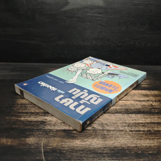 สนทนาภาษาญี่ปุ่น ฉบับท่องเที่ยว - พนิดา กุลประสูติดิลก รูปที่ 5