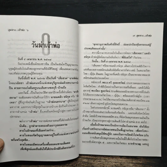 สุดทางเจ้าพ่อ นี่คือความจริงของชีวิตบนเส้นทางนักเลง - ข่าน วงศ์ไพร รูปที่ 7