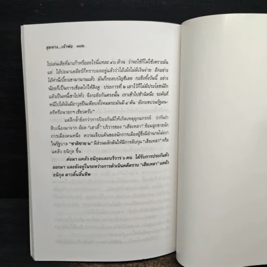 สุดทางเจ้าพ่อ นี่คือความจริงของชีวิตบนเส้นทางนักเลง - ข่าน วงศ์ไพร รูปที่ 8