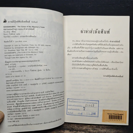 ชมรมขนหัวลุก Goosebumps ตอน คำสาปมัมมี่ รูปที่ 7